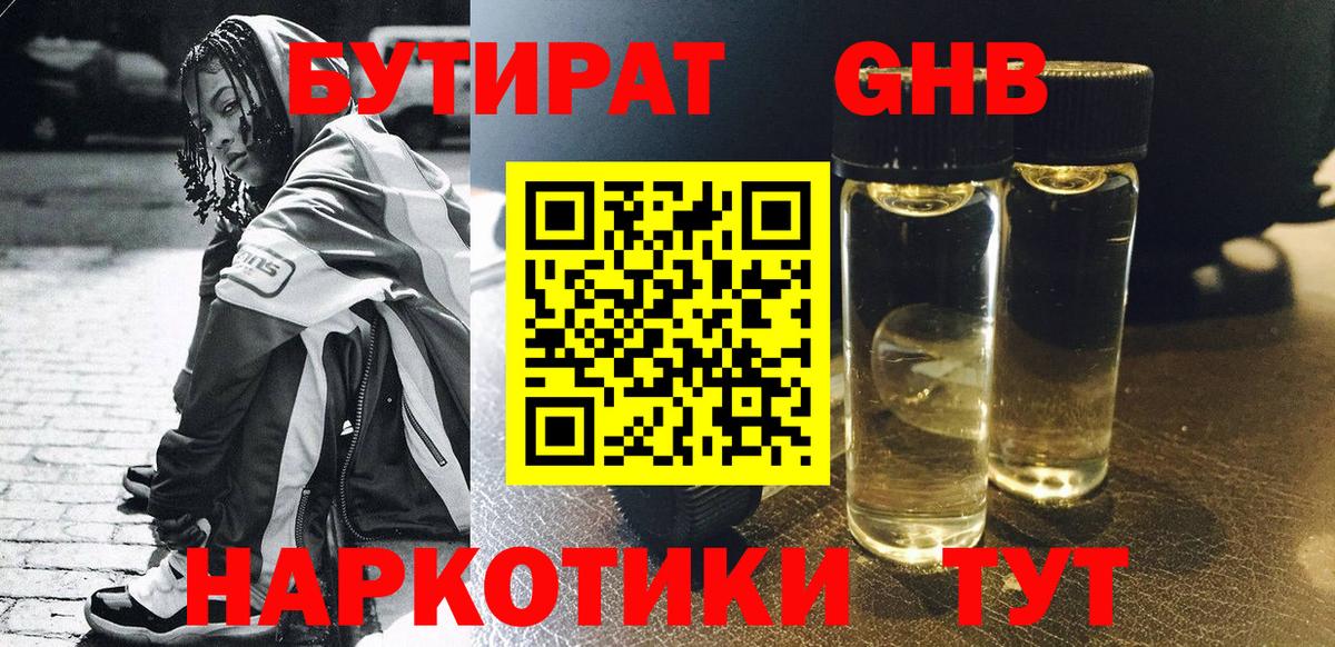 БУТИРАТ GHB  Вход с VPN  Кохма 