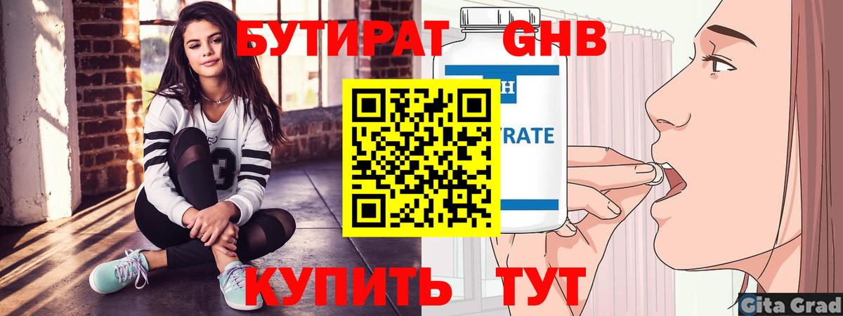 Бутират вода Кохма