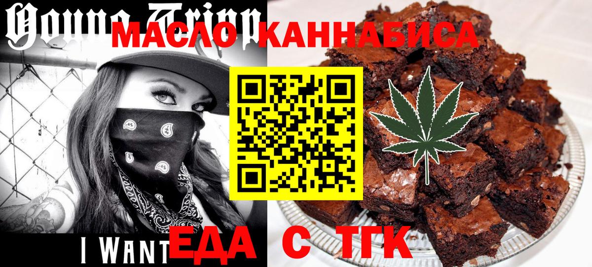 Еда ТГК конопля Кохма