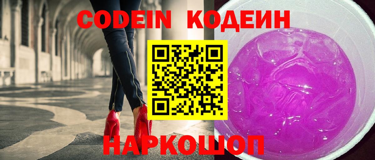 Кодеин Purple Drank  Кодеин Purple Drank  Кохма  Вход с VPN 
