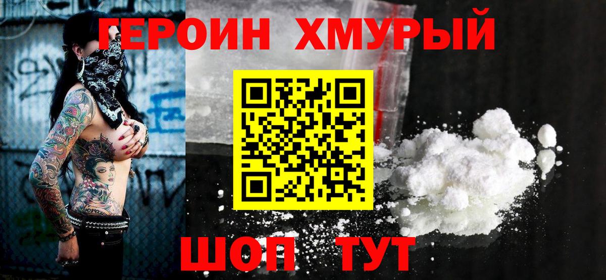 Героин афганец Кохма