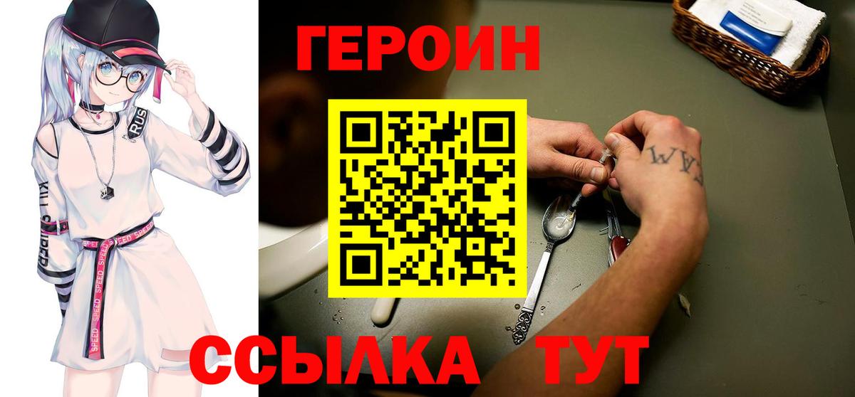 ГЕРОИН  Вход с VPN  Кохма  ГЕРОИН Heroin 