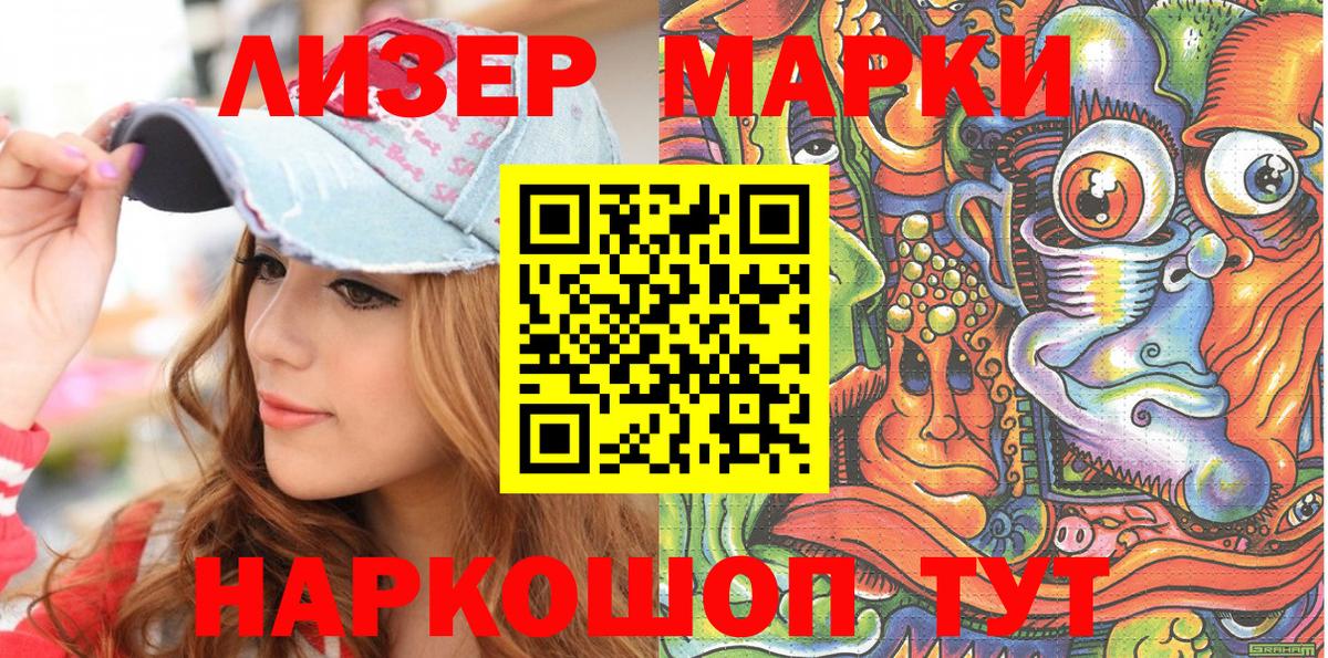 Марки N-bome 1500мкг Кохма