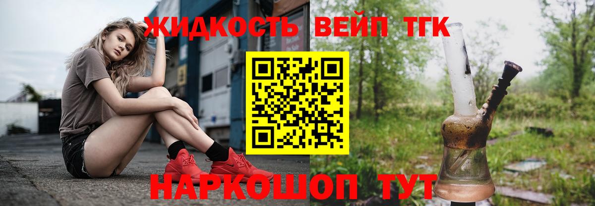 ТГК вейп Кохма